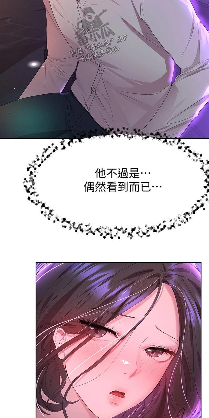 公考教导未删漫画,第70章：身边2图