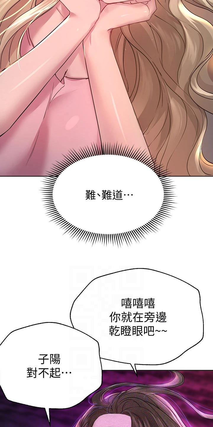 公务员考试 辅导班漫画,第55章：嬉闹1图