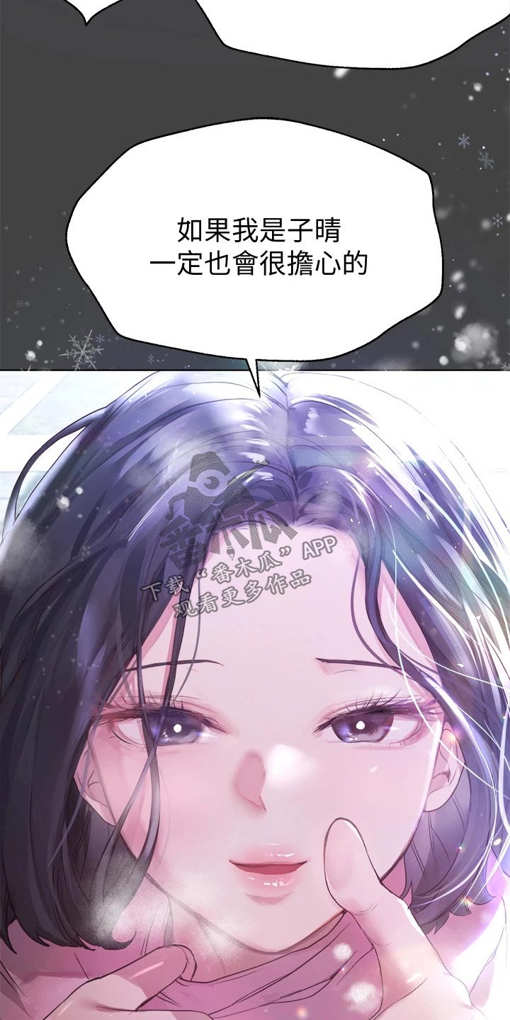 公考教学服务漫画,第60章：发夹2图