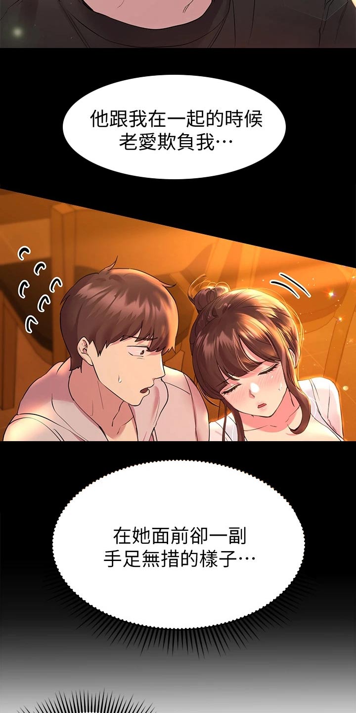 公考辅导视频教程漫画,第53章：年龄2图