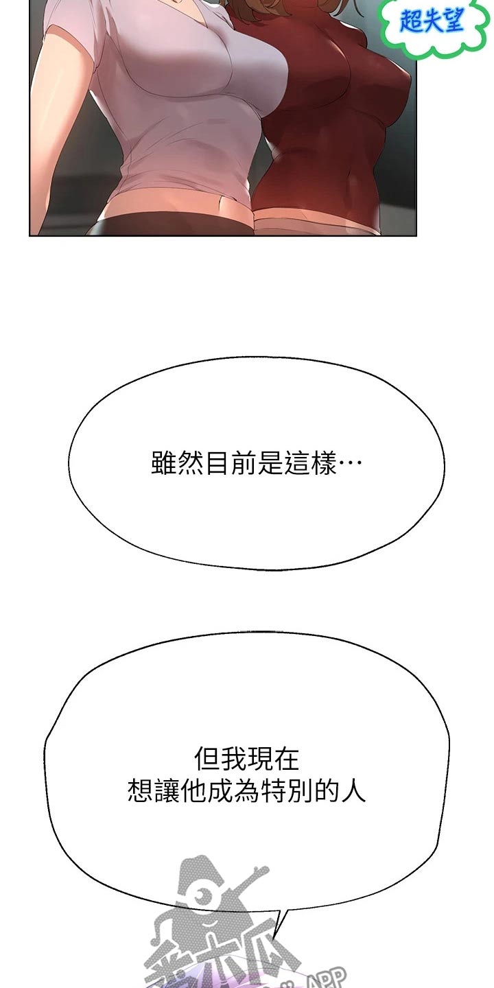 公务员考试 辅导漫画,第95章：什么关系2图