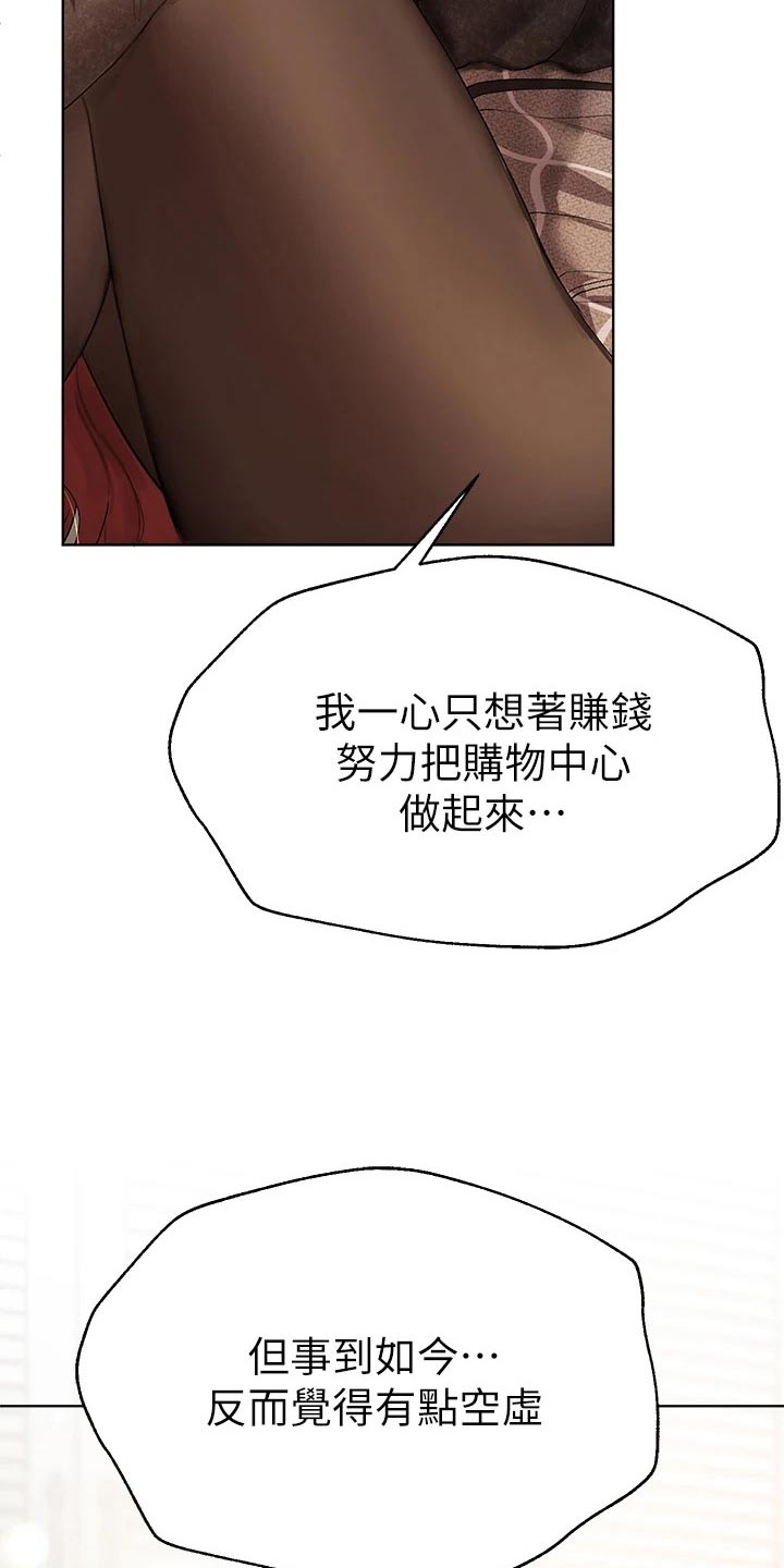 公考教培机构推荐漫画,第88章：很喜欢2图