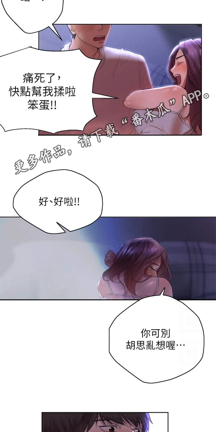 公考教师编免费课程漫画,第9章：后知后觉2图