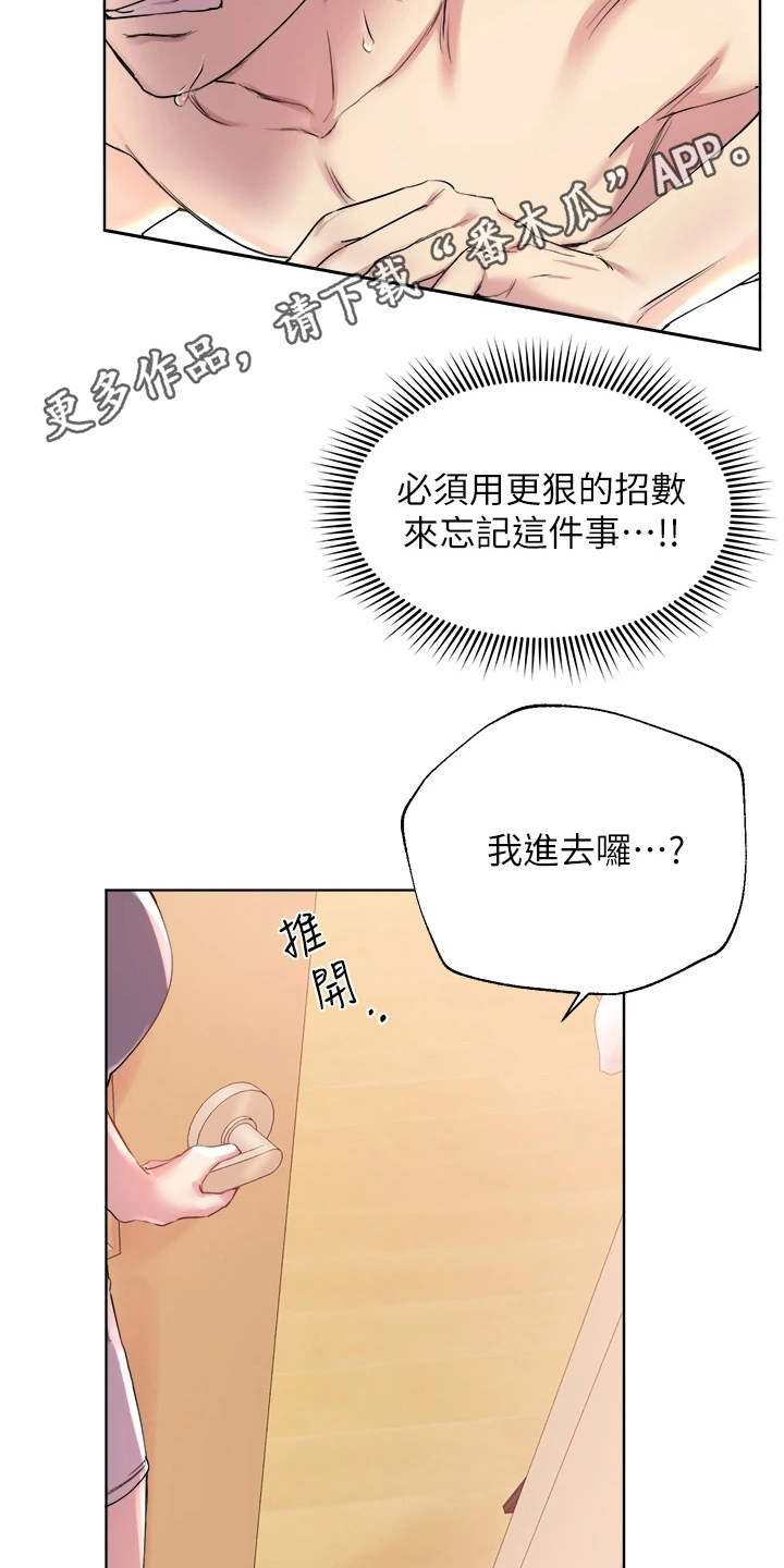 公考课程咨询漫画,第10章：转移注意力1图