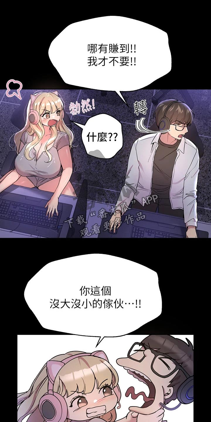 公考教师招聘要求漫画,第36章：6年前1图