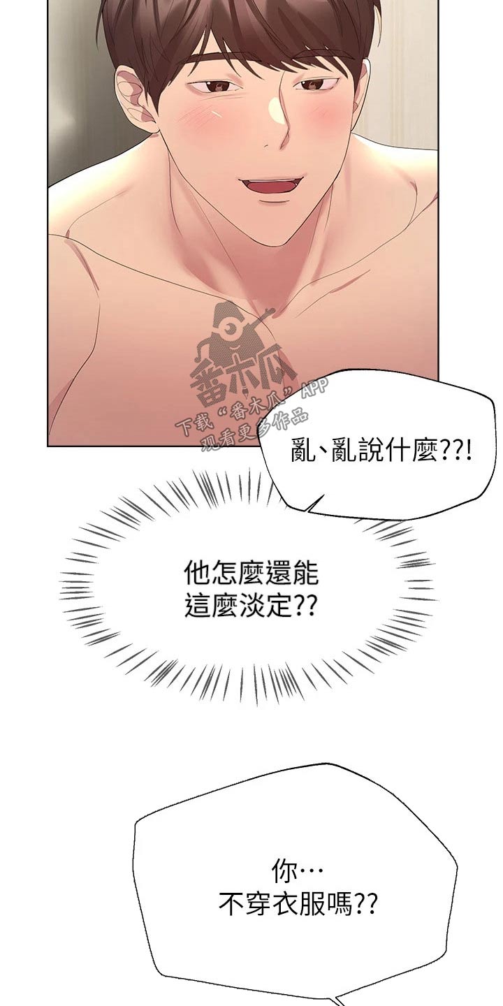 公考教父漫画,第75章：期待2图