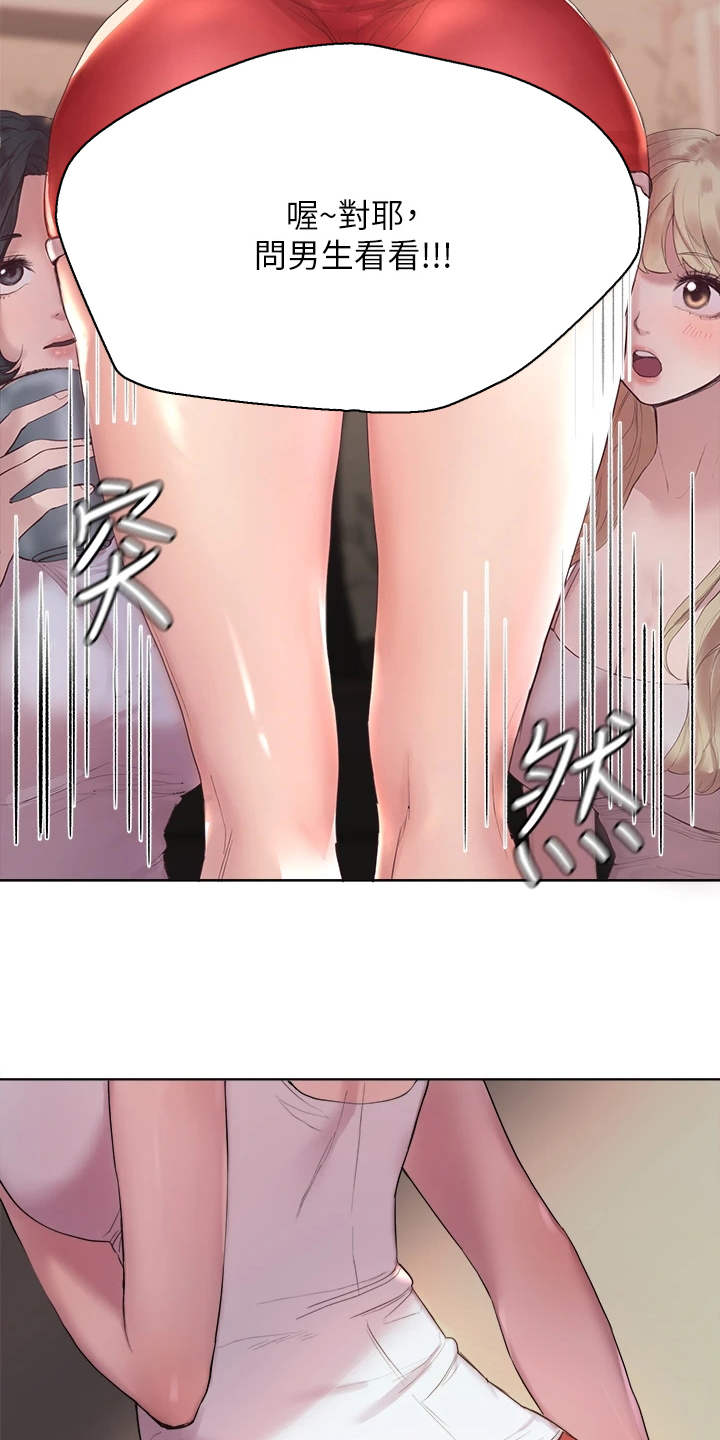 公考教资漫画,第1章：吵吵闹闹2图