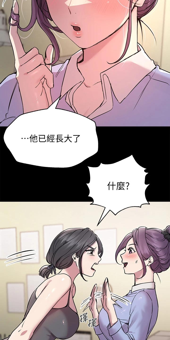 公考教师简历漫画,第33章：偏激2图