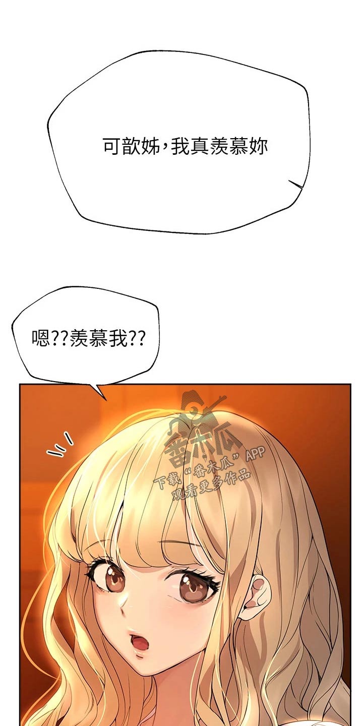 公考教师排名漫画,第83章：羡慕2图