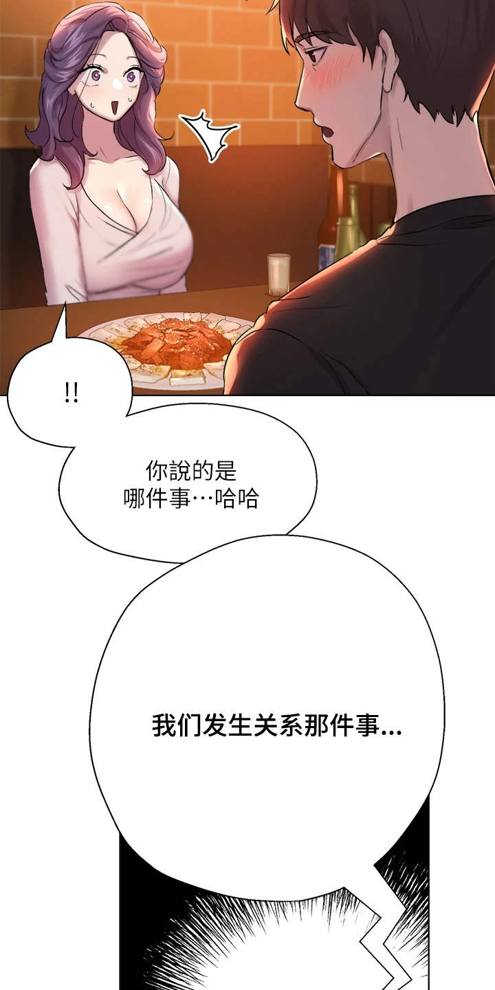 公考教导漫画免费下拉式漫画,第21章：喝醉了1图