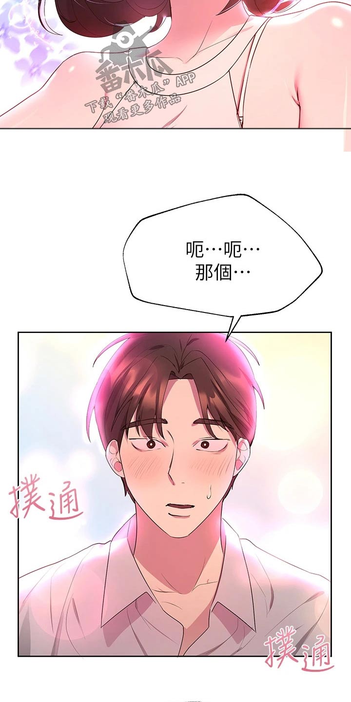 公考教培漫画,第69章：很为难2图