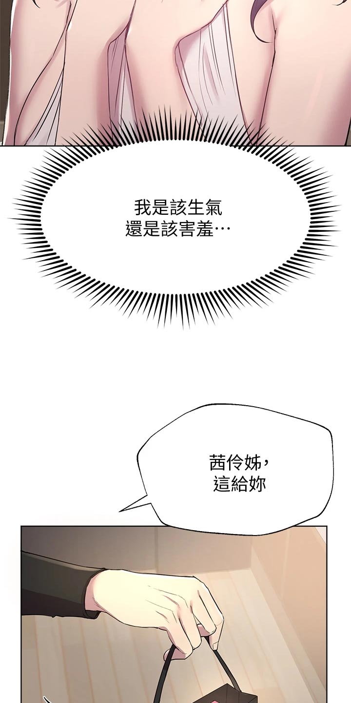 公考教材买哪家的漫画,第25章：生气还是害羞1图