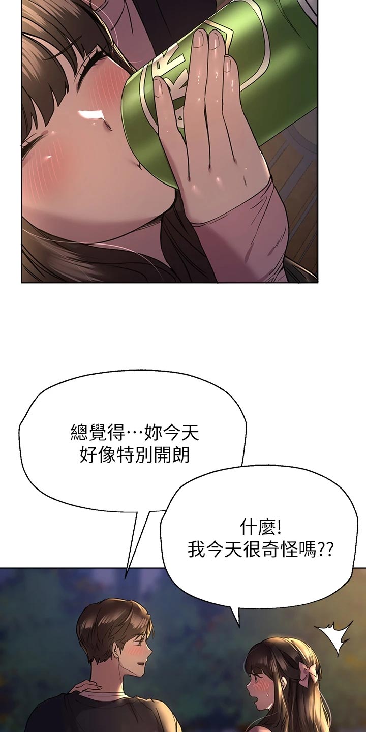 公考辅导老师漫画,第32章：游戏高手2图