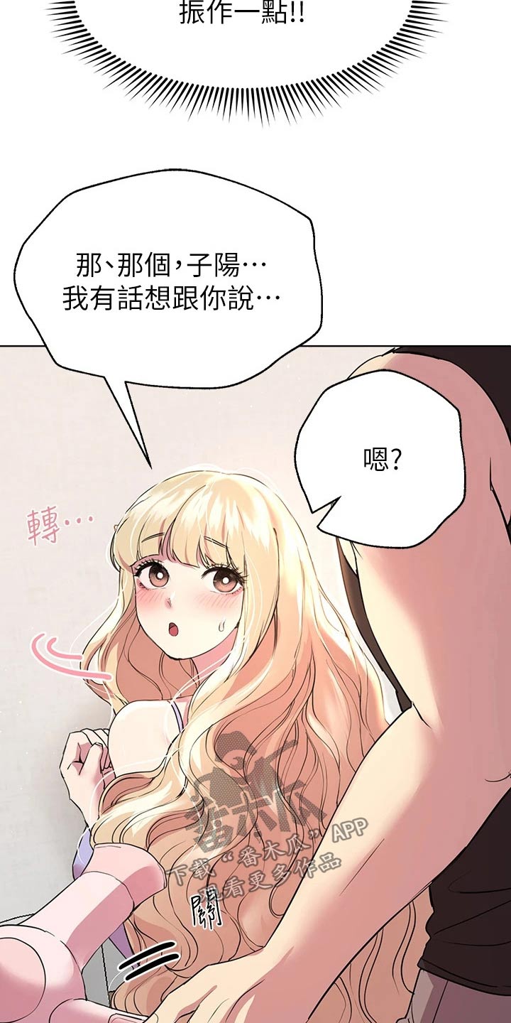 公考教育局漫画,第47章：弟弟2图