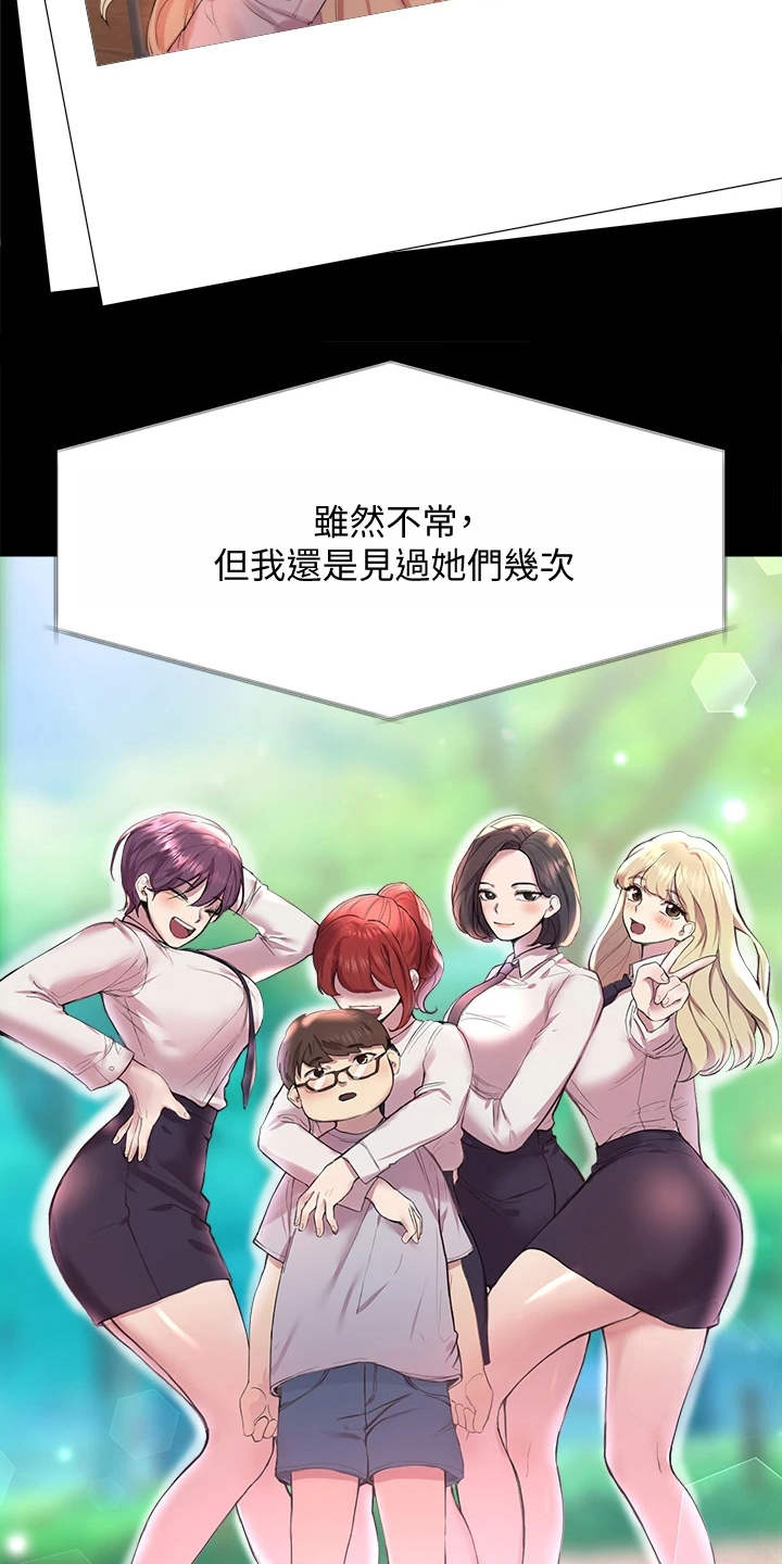 公考教学免费视频漫画,第3章：姐姐们2图