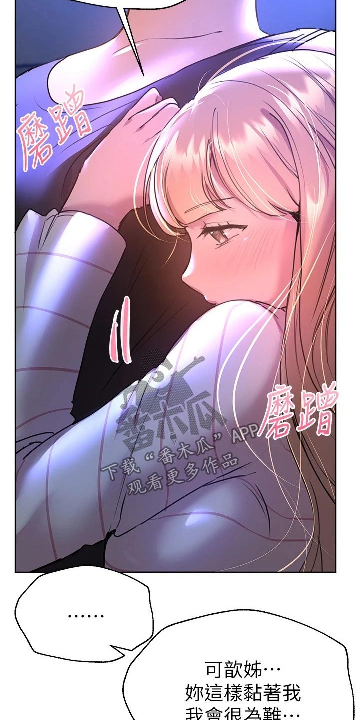 公考教学分析漫画,第43章：陪我1图