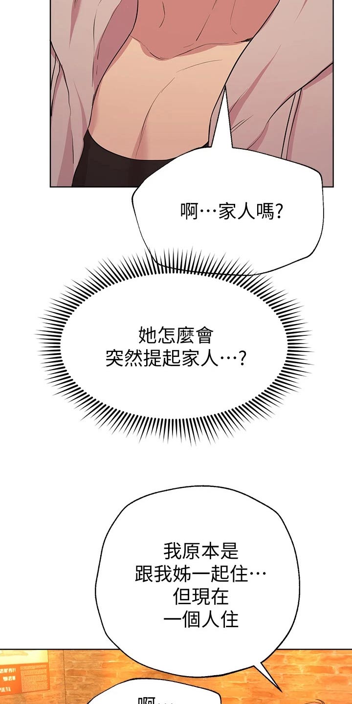 公考教父漫画,第50章：换个地方2图