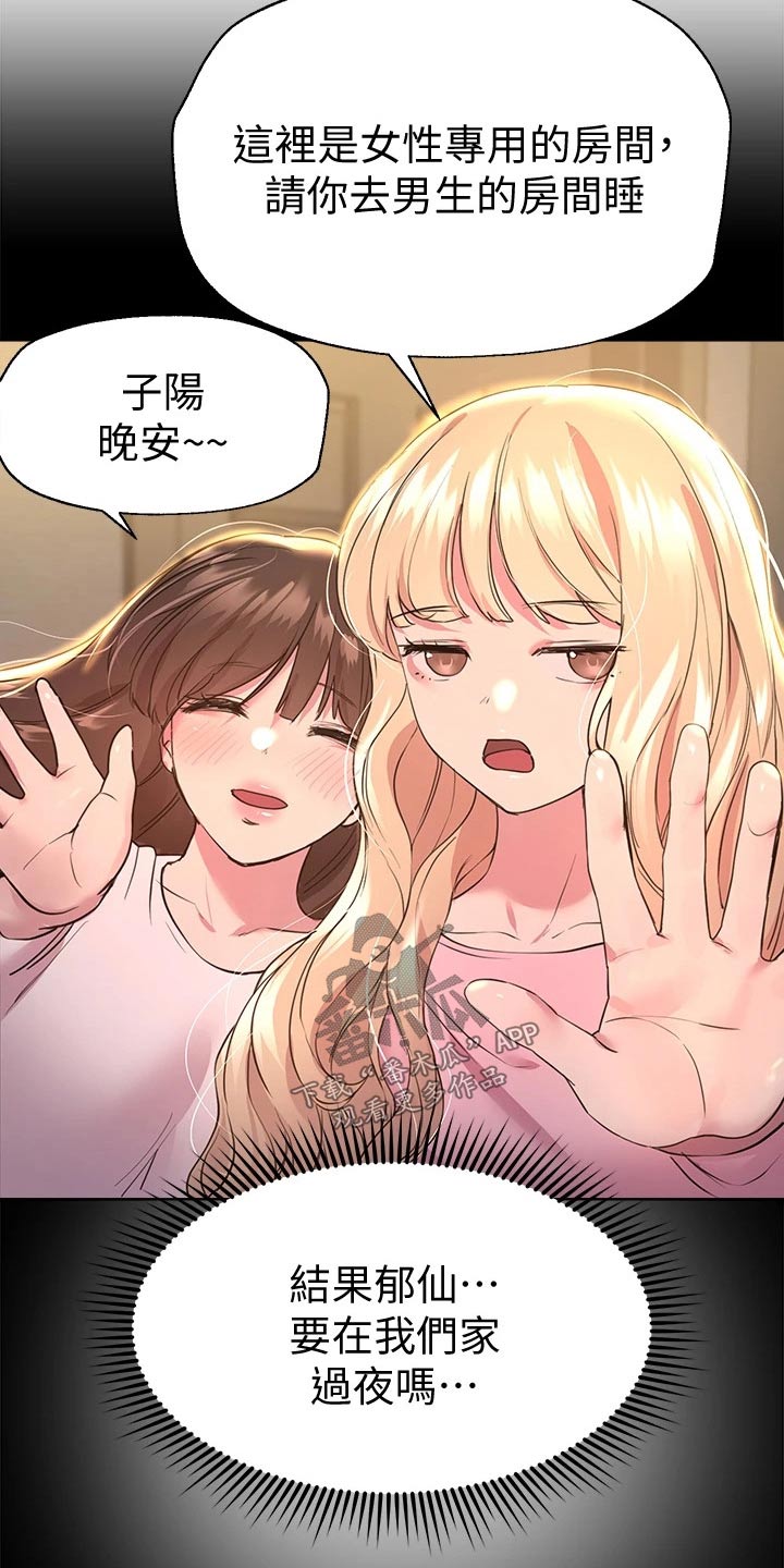 公考教材一般多久出漫画,第54章：晚安2图