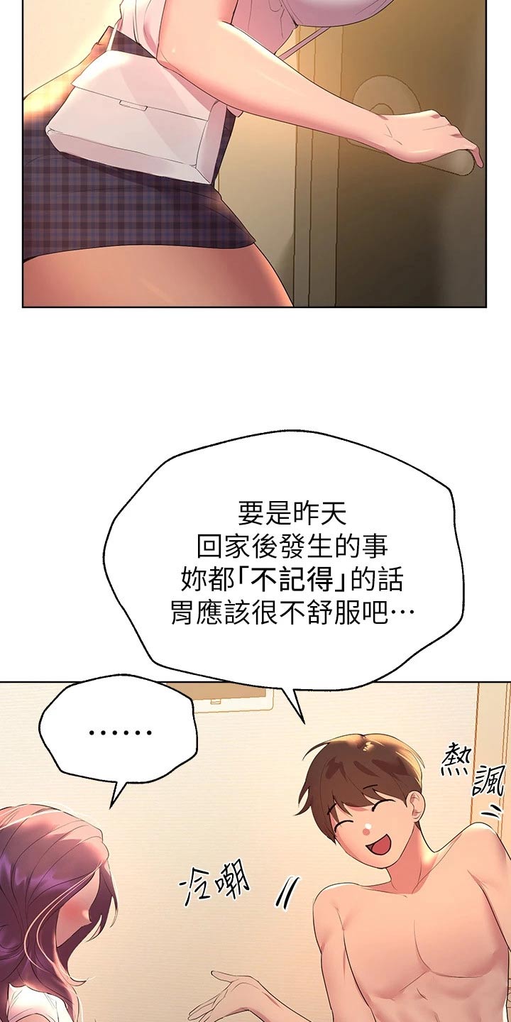 公考教育学与教育学类有区别吗漫画,第67章：我记得1图