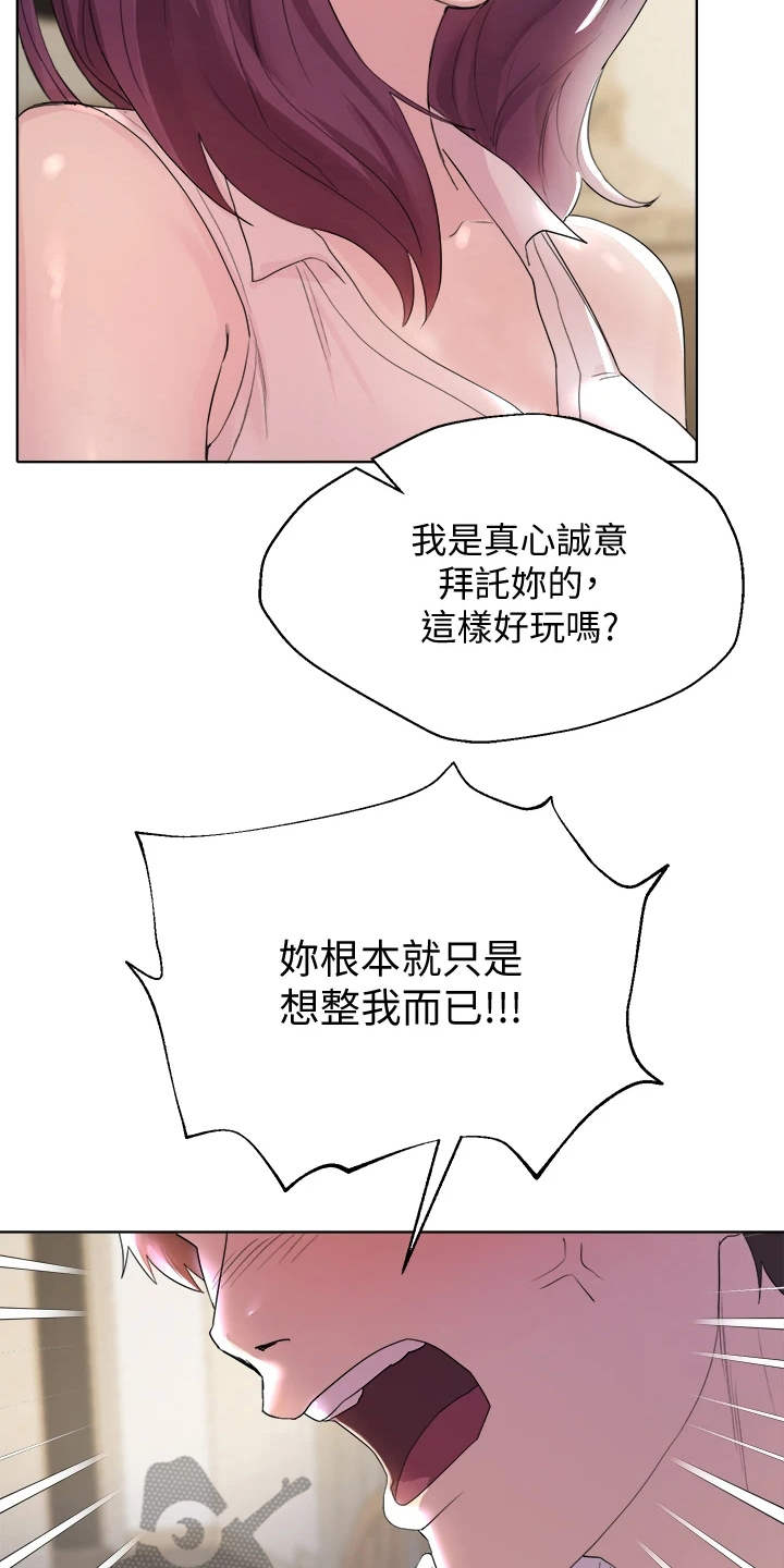 公考培训教学建议漫画,第7章：弄巧成拙2图