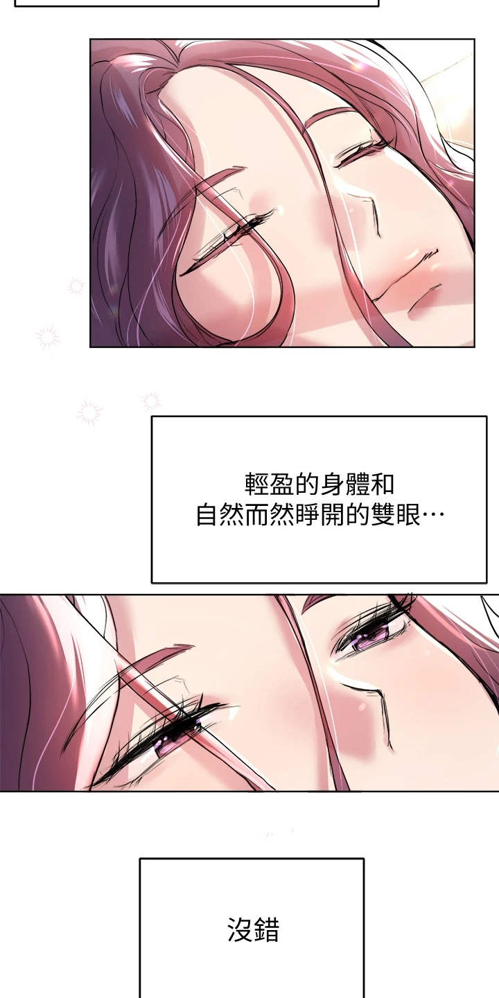 公考教育培训漫画,第19章：差点迟到2图