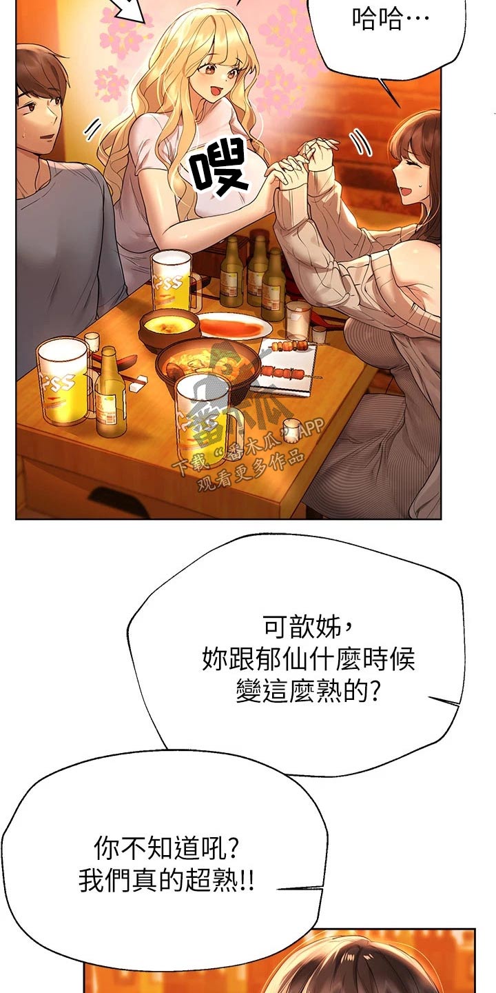 公考教师排名漫画,第83章：羡慕1图