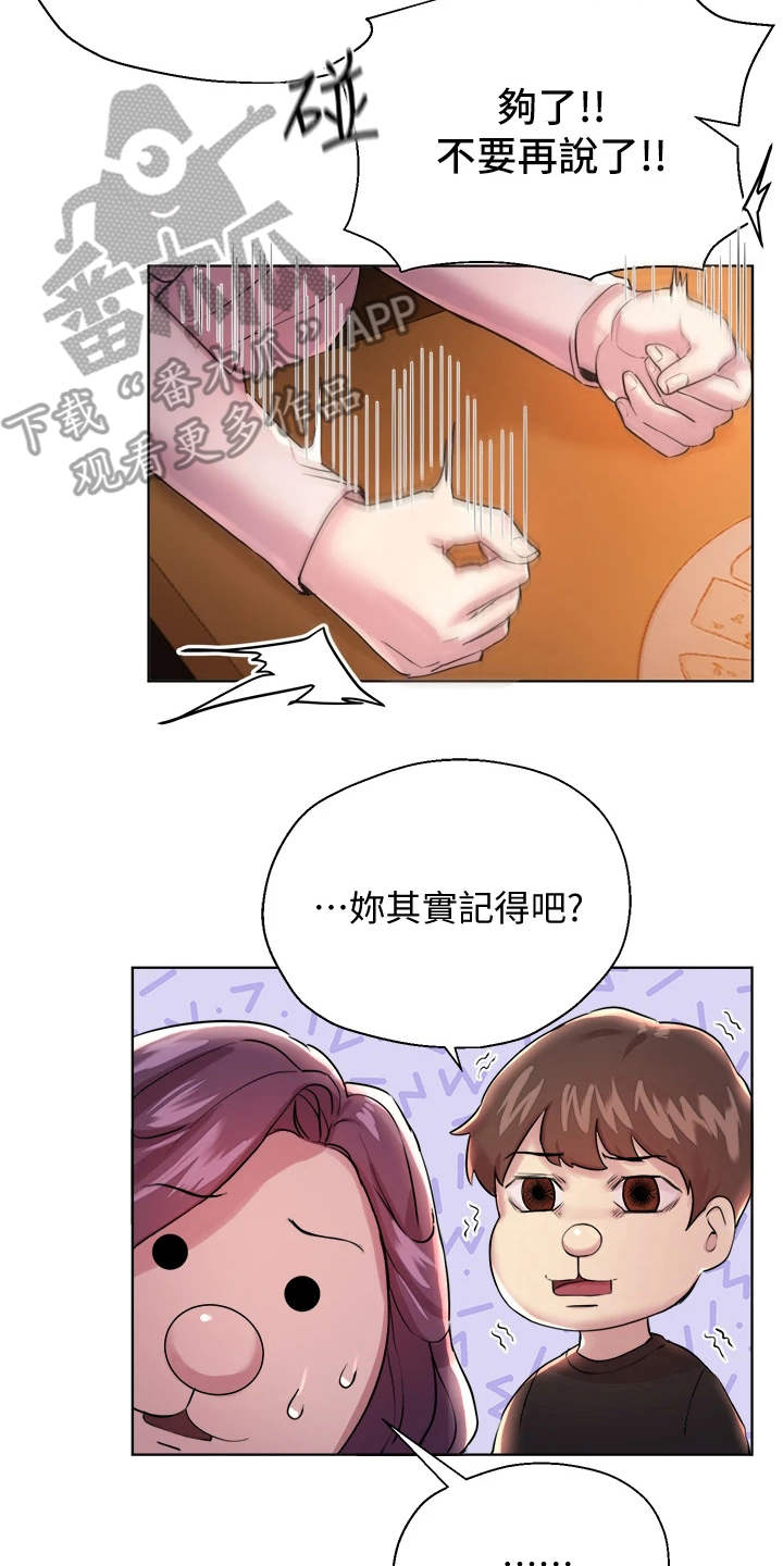 公考教导漫画免费下拉式漫画,第21章：喝醉了1图