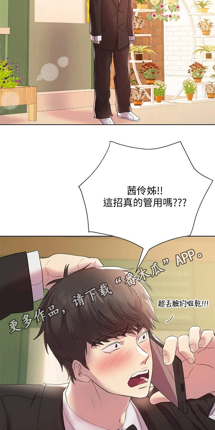 公考教育特岗教师招考笔试面试漫画,第6章：出主意1图