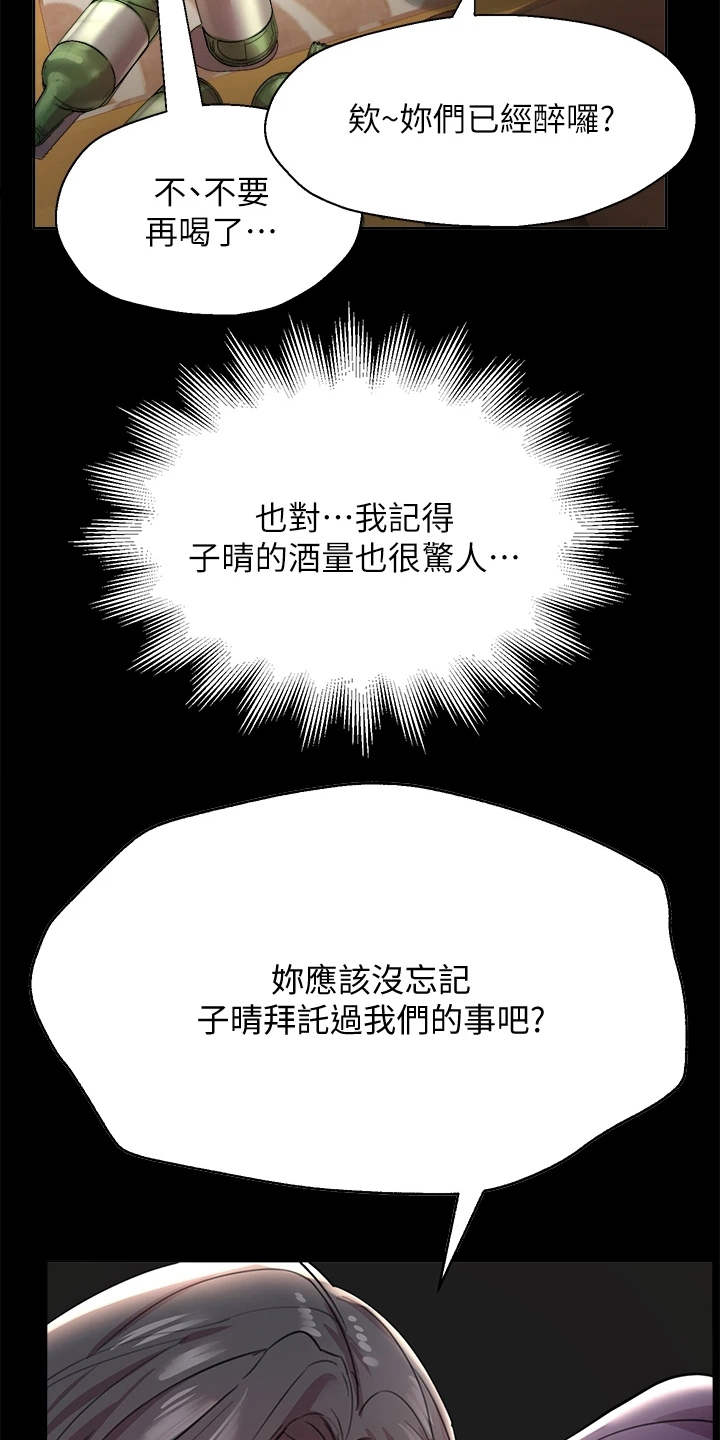 公考教育机构哈尔滨漫画,第21章：喝醉了2图