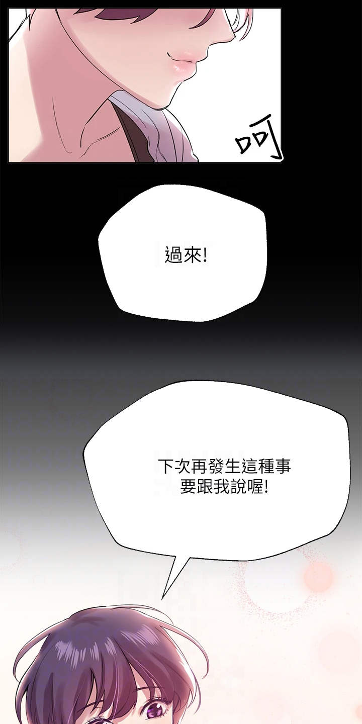 公考教育培训的视频漫画,第13章：香气2图