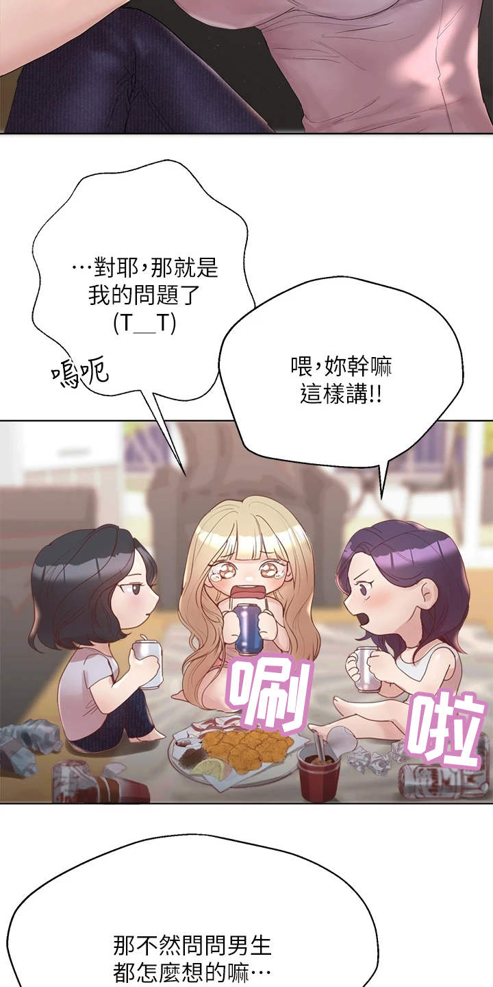 公考教资漫画,第1章：吵吵闹闹2图