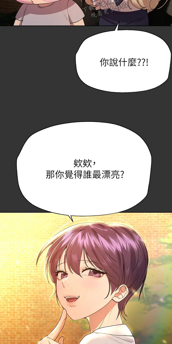 公考培训条件漫画,第89章：这么说1图