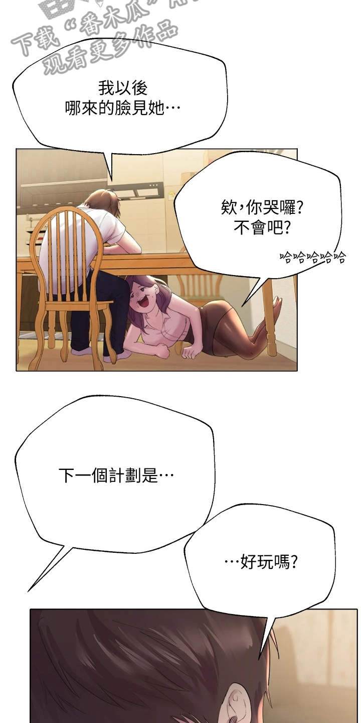 公考培训教学建议漫画,第7章：弄巧成拙2图