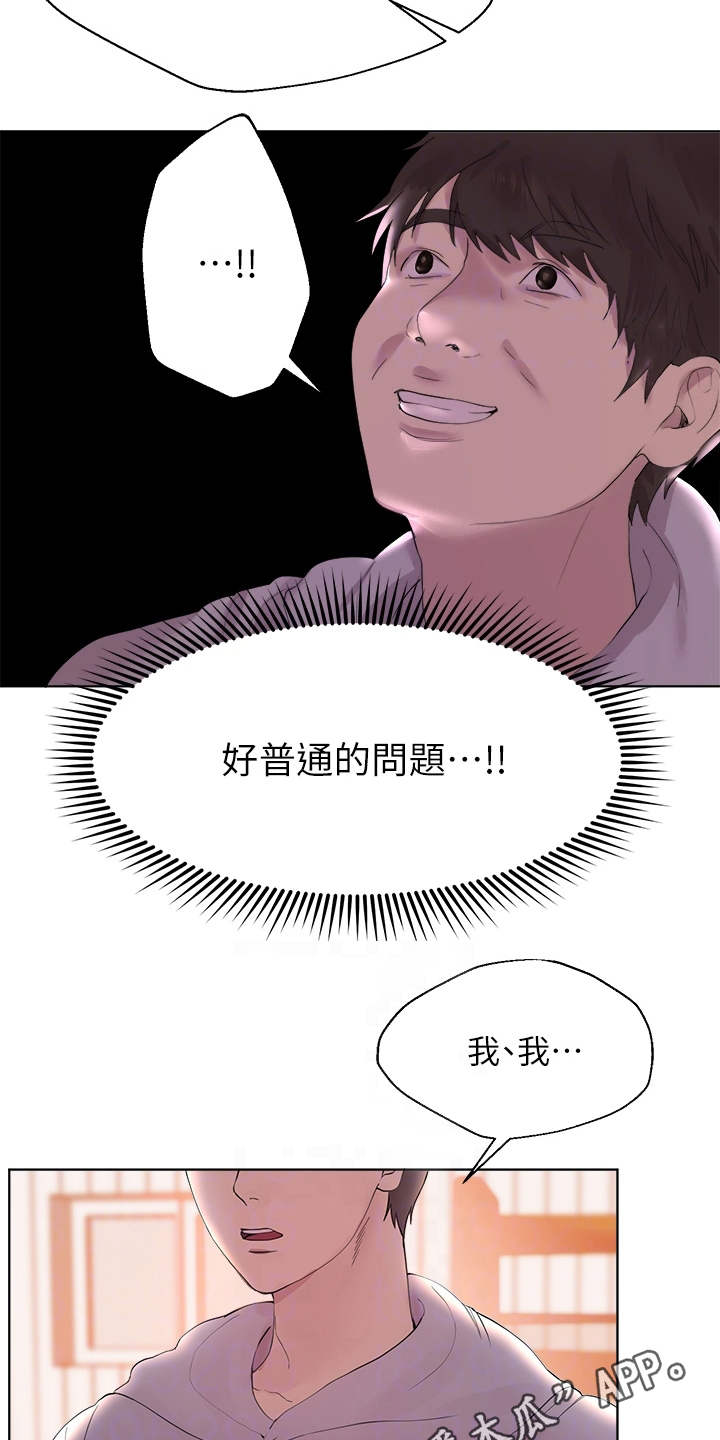 公考培训条件漫画,第5章：求助1图