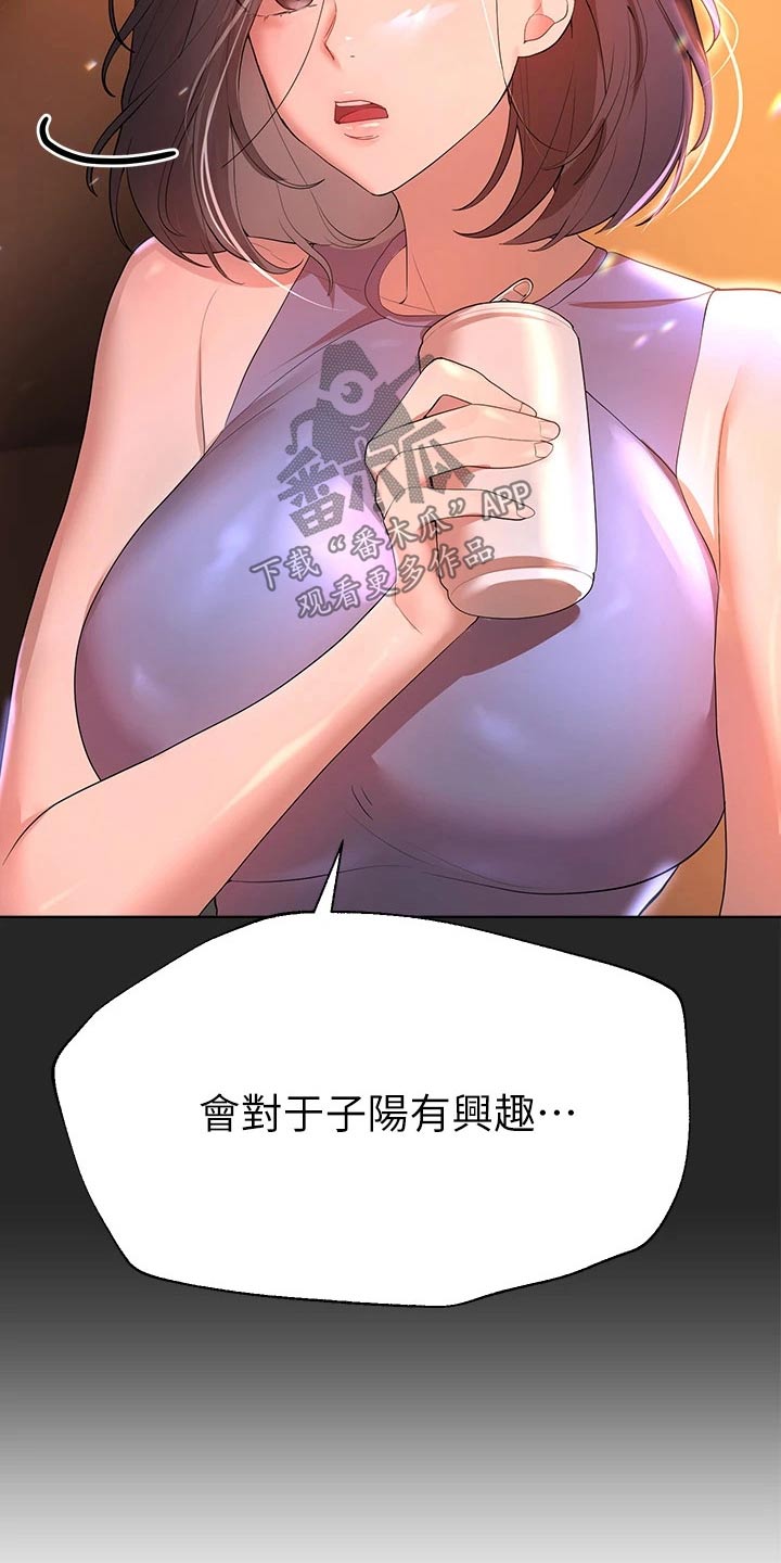 公考培训讲解漫画,第78章：长大2图