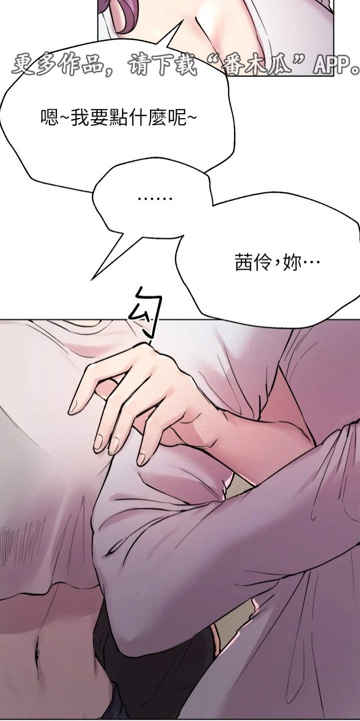 公考教导未删漫画,第17章：支支吾吾1图