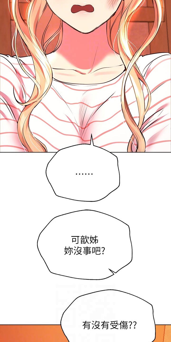 公考教资是什么漫画,第42章：我没事2图