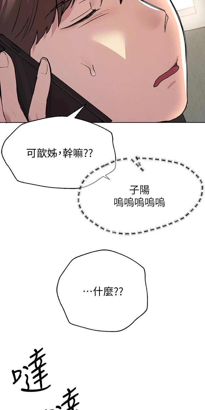 公务员考试 辅导班漫画,第35章：等很久了1图