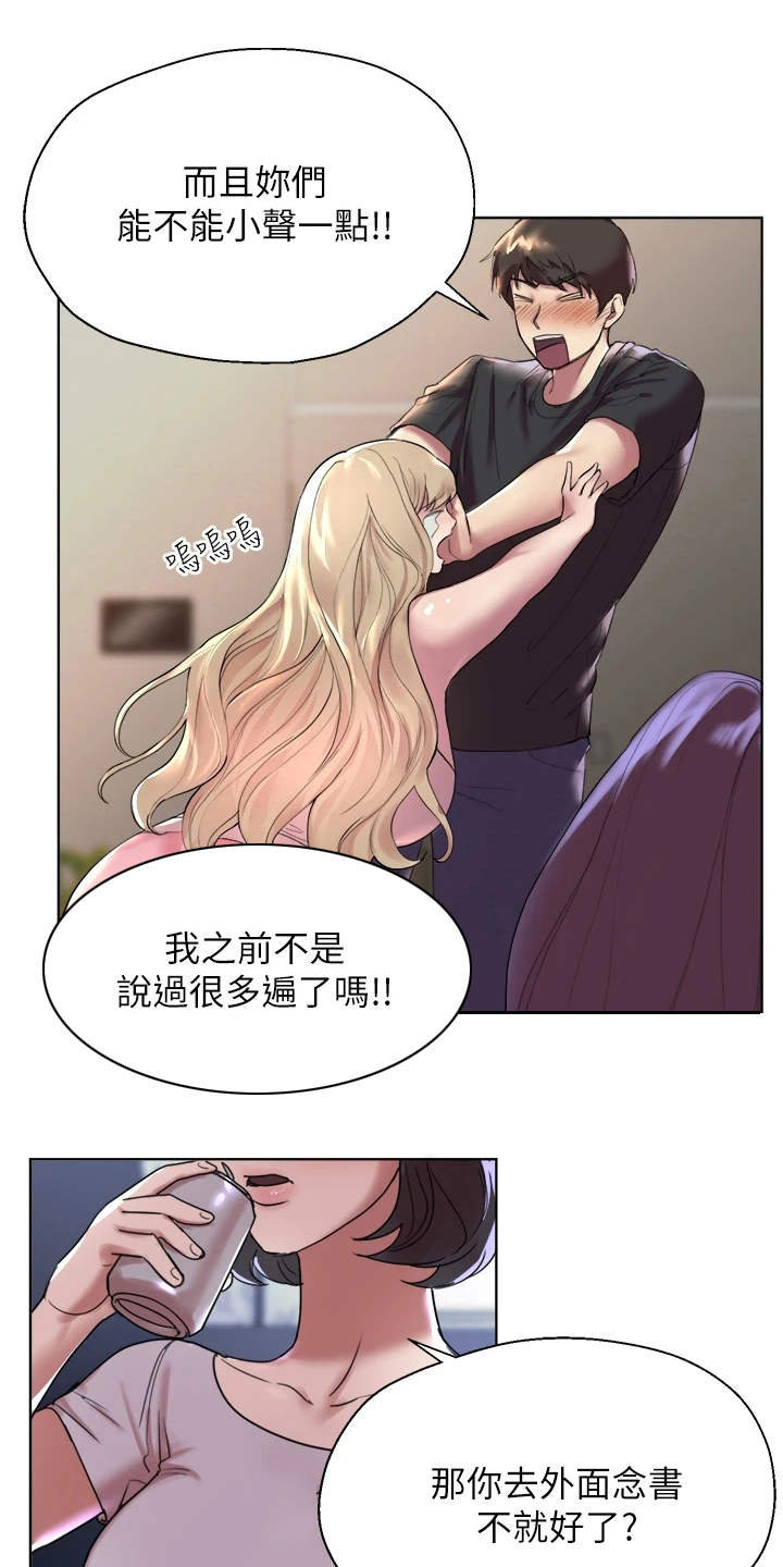 公考教资漫画,第1章：吵吵闹闹2图