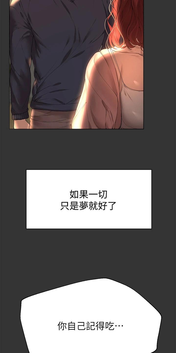 公考教师编免费课程漫画,第93章：住手1图