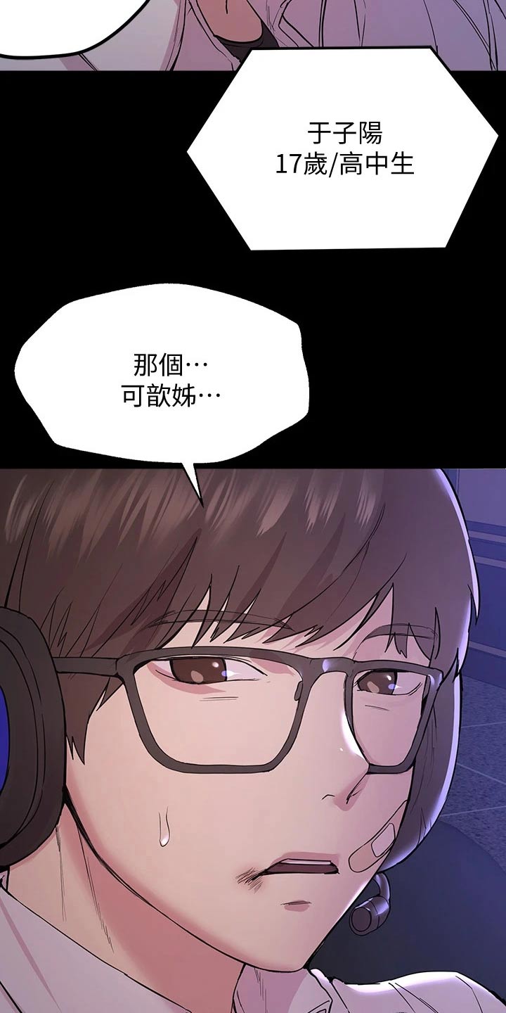 公考教育教师面试漫画,第36章：6年前2图