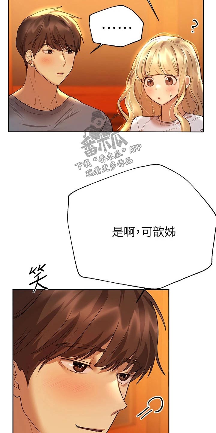 公考教师排名漫画,第83章：羡慕2图