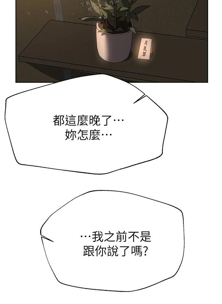 公考辅导老师漫画,第82章：姐姐1图