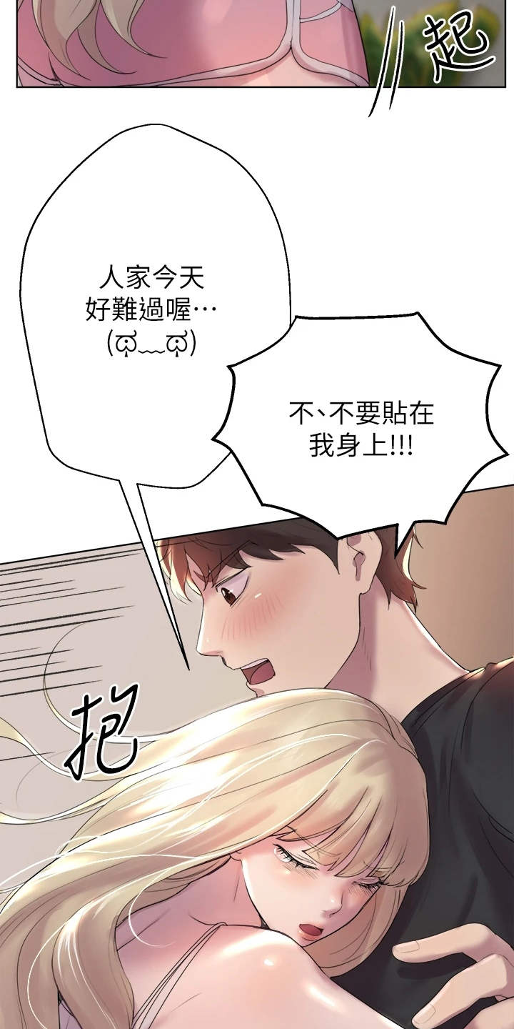 公考教资漫画,第1章：吵吵闹闹2图