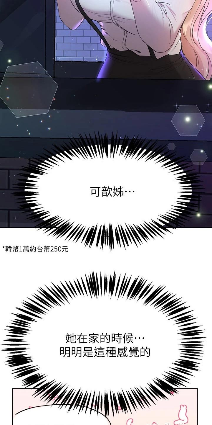 公考教师有前途吗漫画,第39章：又是你1图