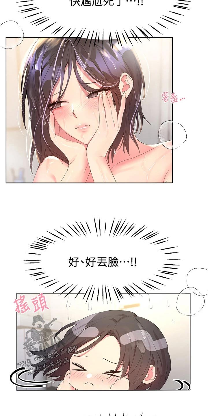 公考教学视频在哪里可以看漫画,第74章：害羞1图