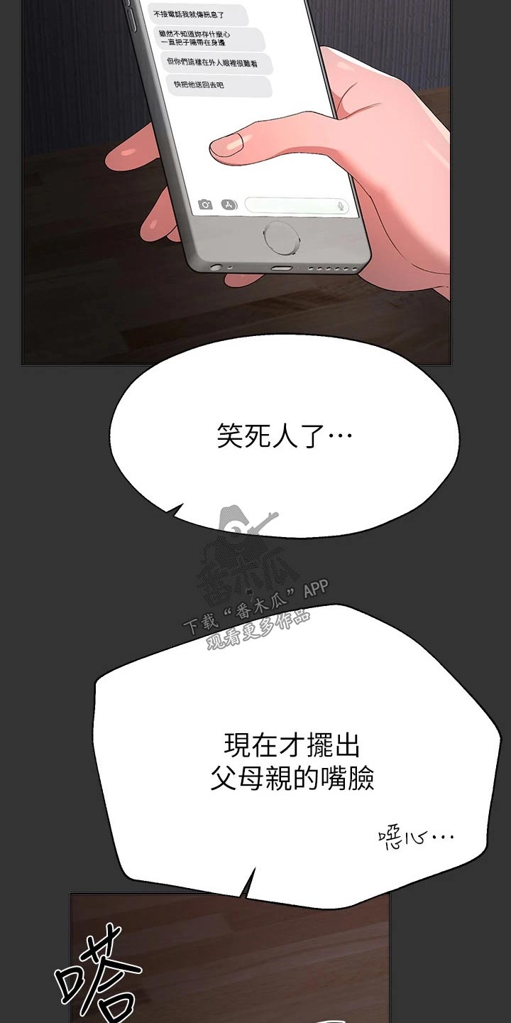 公考教师编免费课程漫画,第98章：旅行1图