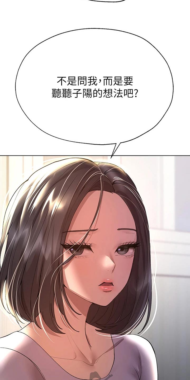 公考教师面试直播漫画,第88章：很喜欢2图