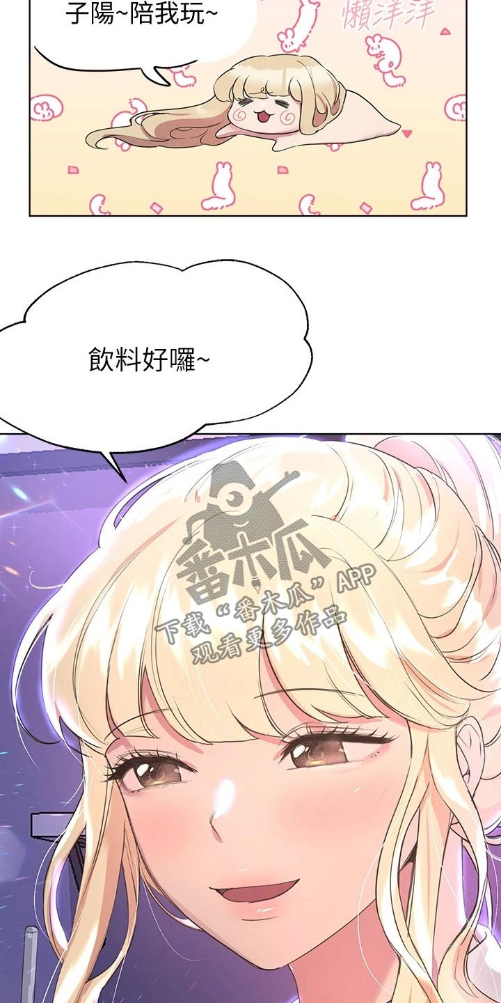 公考教师有前途吗漫画,第39章：又是你2图