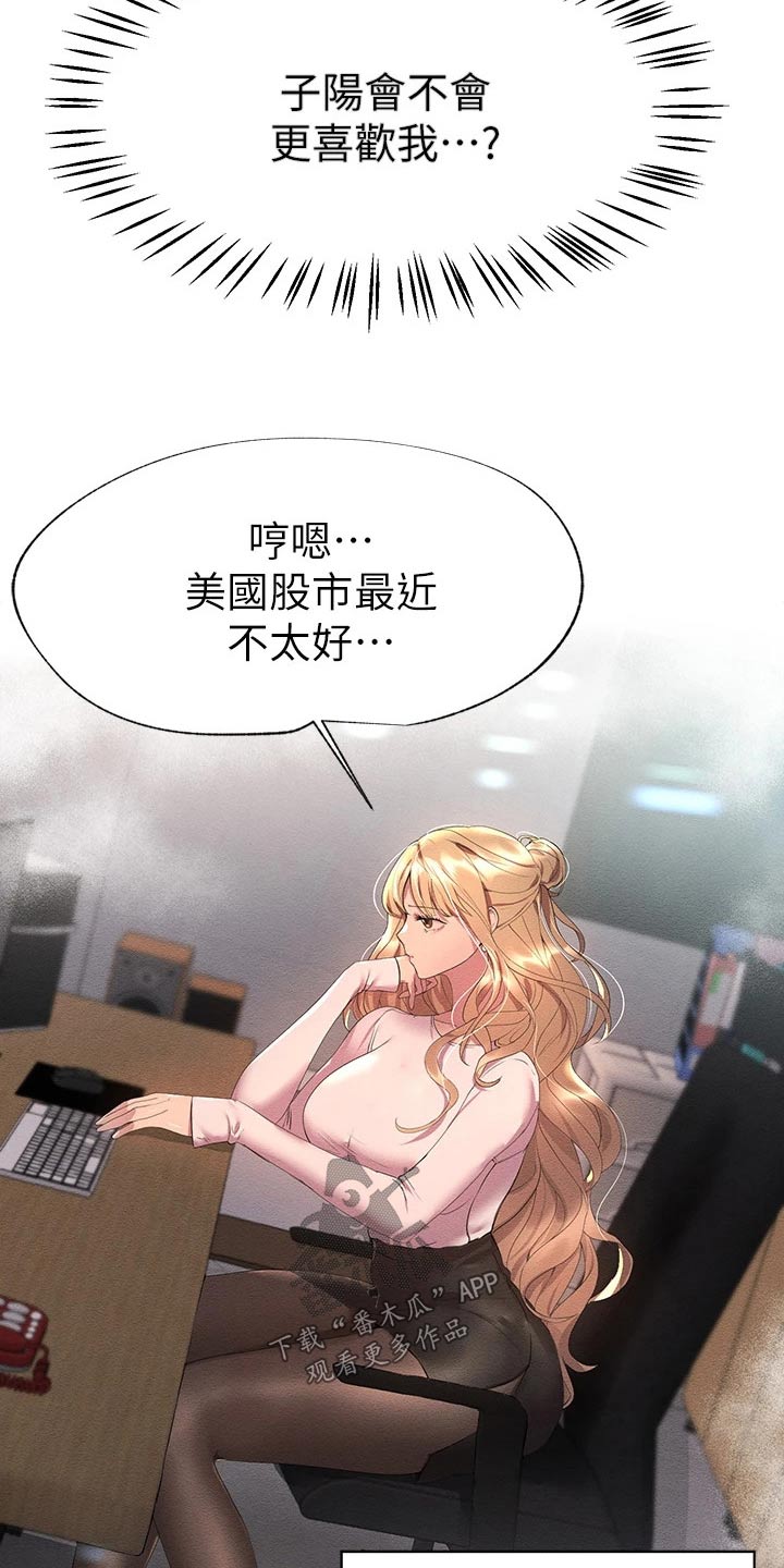 公考教育局岗位怎么样漫画,第73章：更喜欢我2图